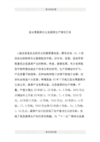 产业结构的情况汇报文库，产业结构的情况汇报文库怎么写